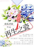 再生