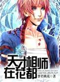 天才相师6