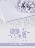 嫁给男友他爹by