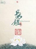 长姐持家 素白