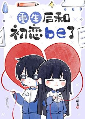 重生后和前女友结婚gl
