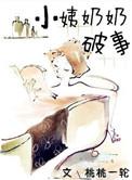 姨奶奶的孩子叫什么