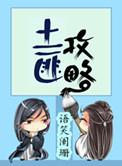 土匪攻略广播剧资源