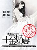 重生千金笔趣阁