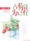 重生之占有欲by万