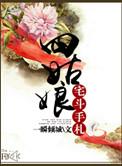 四姑娘传说