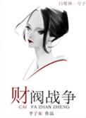 财阀统治