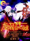 至尊废才狂小姐百度