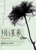 阴谋家头像
