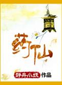 药仙郎中老年白内障眼药水介绍