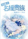 重生之名媛贵族