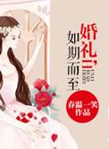 如期而至啥意思