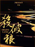 耽改剧杀破狼