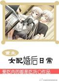 重生女配之婚后生活