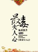 最毒妇人心出自什么典故