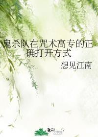 鬼杀队在哪里进行选拔