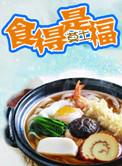 食福是什么意思