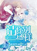 请你别这样狼心离开我