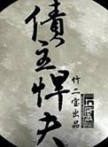 债主悍夫免费阅读