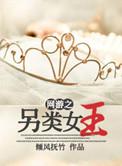 网游之另类牧师