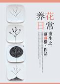 重生之养娃日常免费阅读妞妞