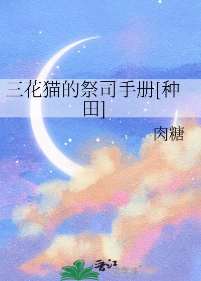 三花猫又称什么猫