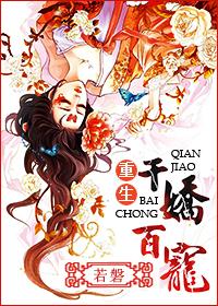 千娇百宠 肉