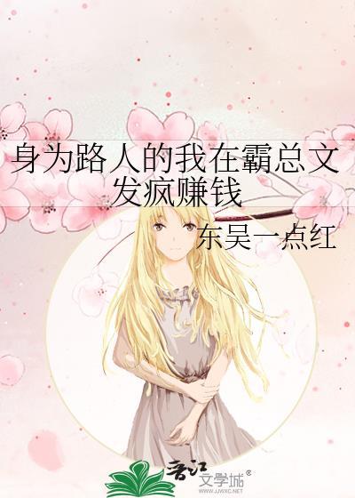 身为路人npc