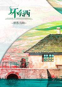 坏东西不能吃