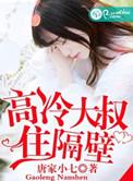 高冷大叔别害羞