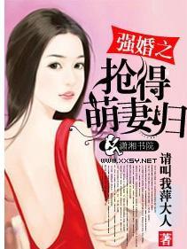 强婚甜爱一娶娇妻误终身