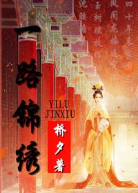 一路似锦什么意思