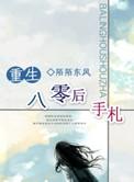 八零重生