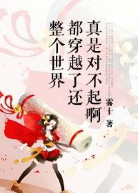 全世界都穿越