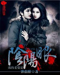 我的老婆是阴阳眼几个女主