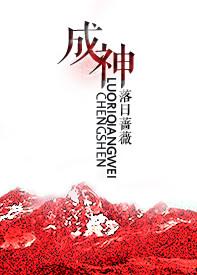 成神全靠我披马甲