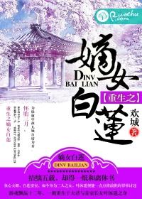 重生后白莲结局