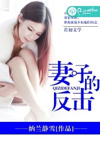 妻子的反击艾薇结局