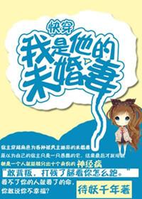 快穿之我是她未婚妻