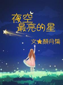 今晚西北方夜空最亮的星
