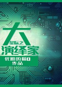 星际大小