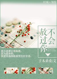 不会放过你你伤害过我的句子