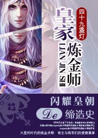 皇家炼金师攻受