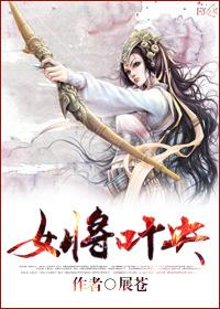 女将叶央类似的