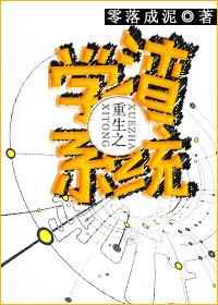 学渣系统