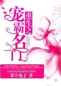 重生之名门贵女
