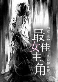 最佳女主角的意思