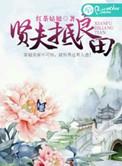 贤夫良父的意思是什么