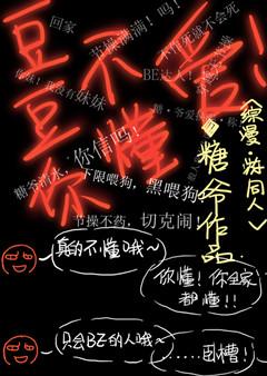 豆豆dog豆