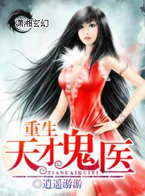重生天才鬼医苏凌免费